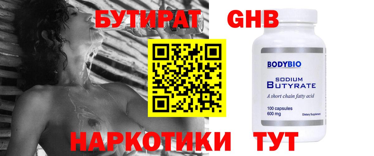БУТИРАТ бутик Сатка