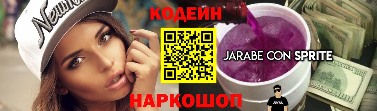 Кодеиновый сироп Lean напиток Lean (лин)  Вход с VPN  Кодеиновый сироп Lean Purple Drank  Сатка 