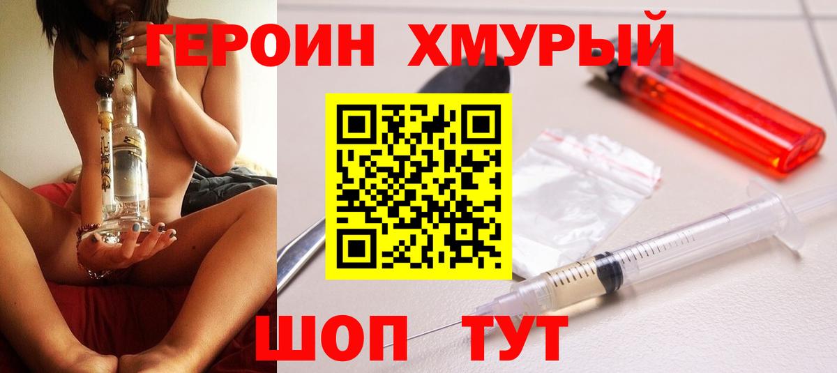 ГЕРОИН Heroin  Вход с VPN  ГЕРОИН  Сатка 