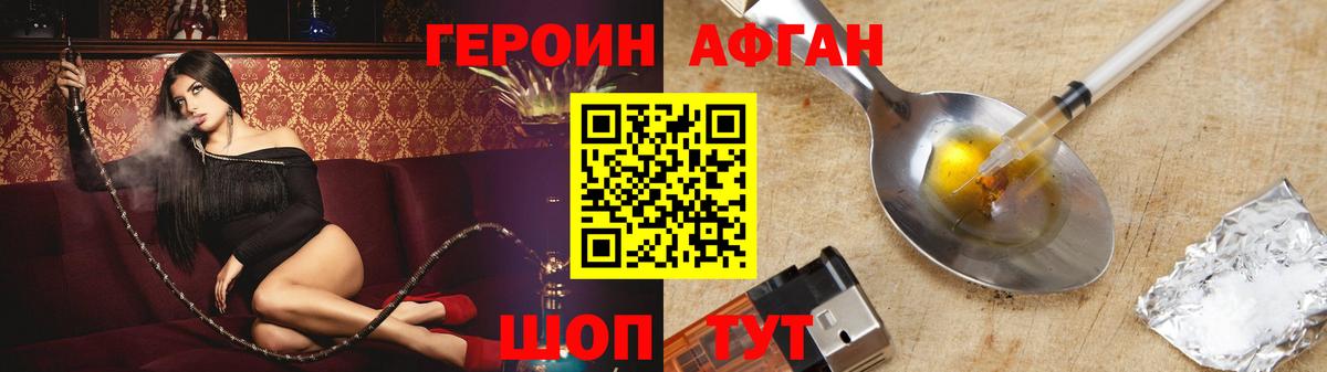 Героин хмурый Сатка