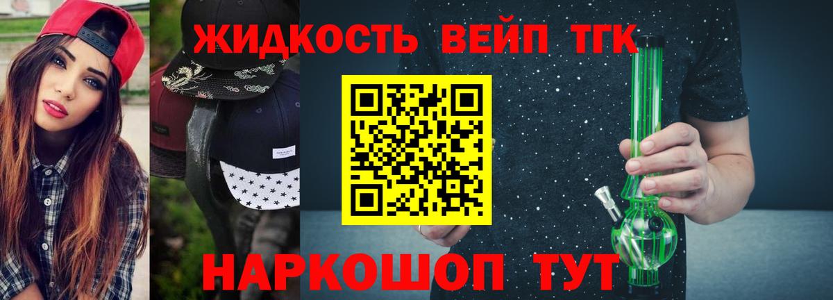 Дистиллят ТГК вейп с тгк Сатка